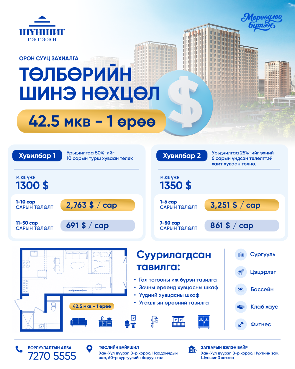 Төлбөрийн нөхцөл 50/40 USD