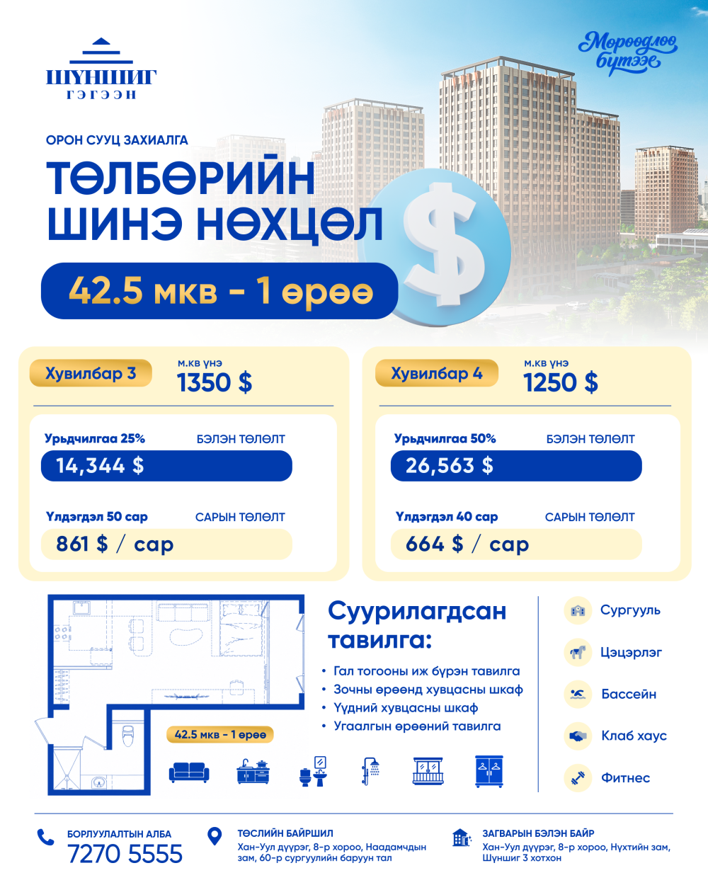 Төлбөрийн нөхцөл 25/50 USD