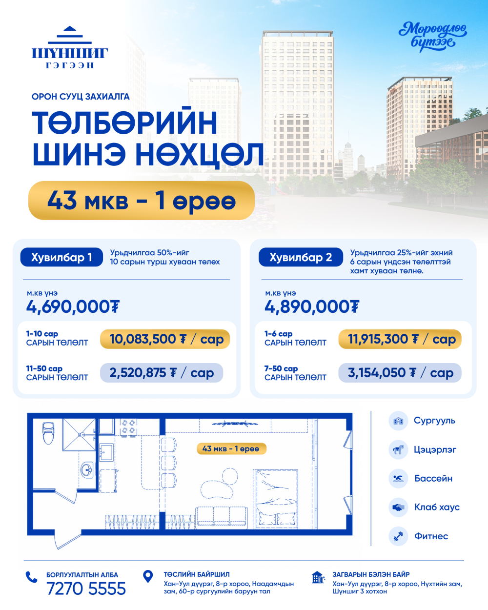Төлбөрийн нөхцөл 50/40