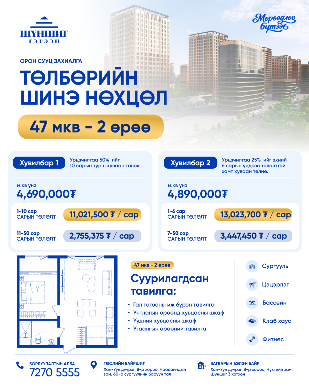 Төлбөрийн нөхцөл 50/40