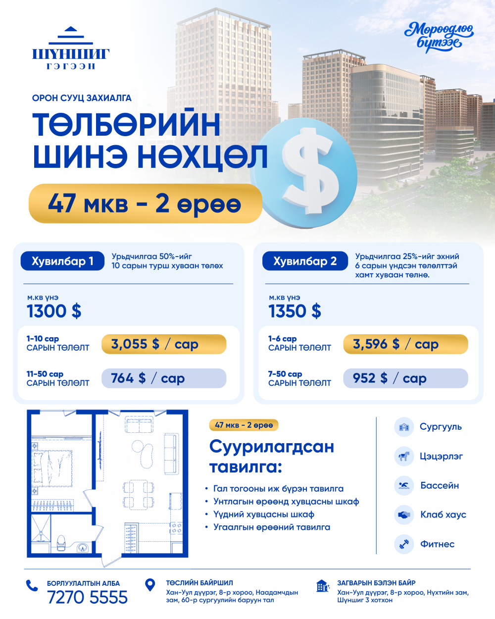 Төлбөрийн нөхцөл 50/40 USD