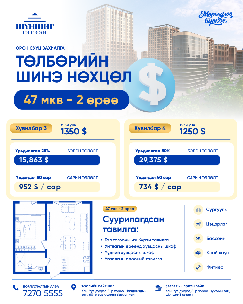 Төлбөрийн нөхцөл 25/50 USD