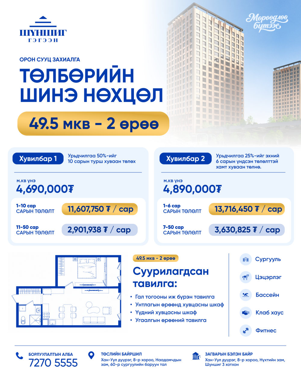 Төлбөрийн нөхцөл 50/40