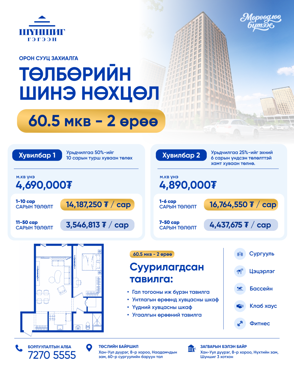 Төлбөрийн нөхцөл 50/40