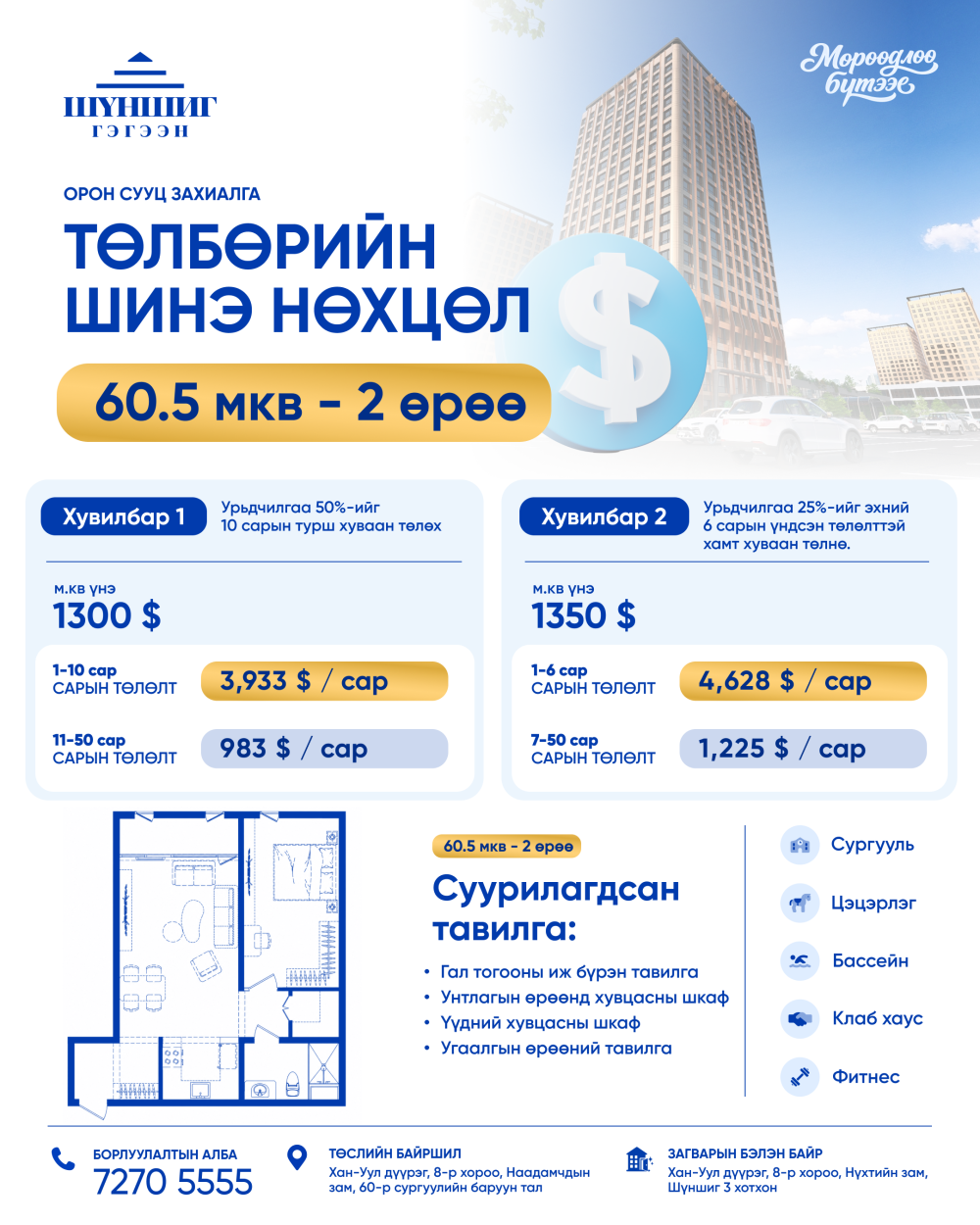 Төлбөрийн нөхцөл 50/40 USD