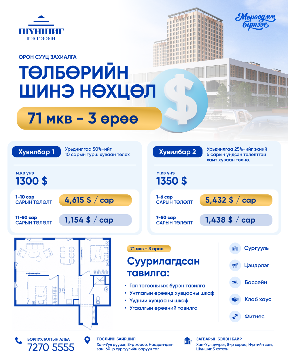 Төлбөрийн нөхцөл 50/40 USD