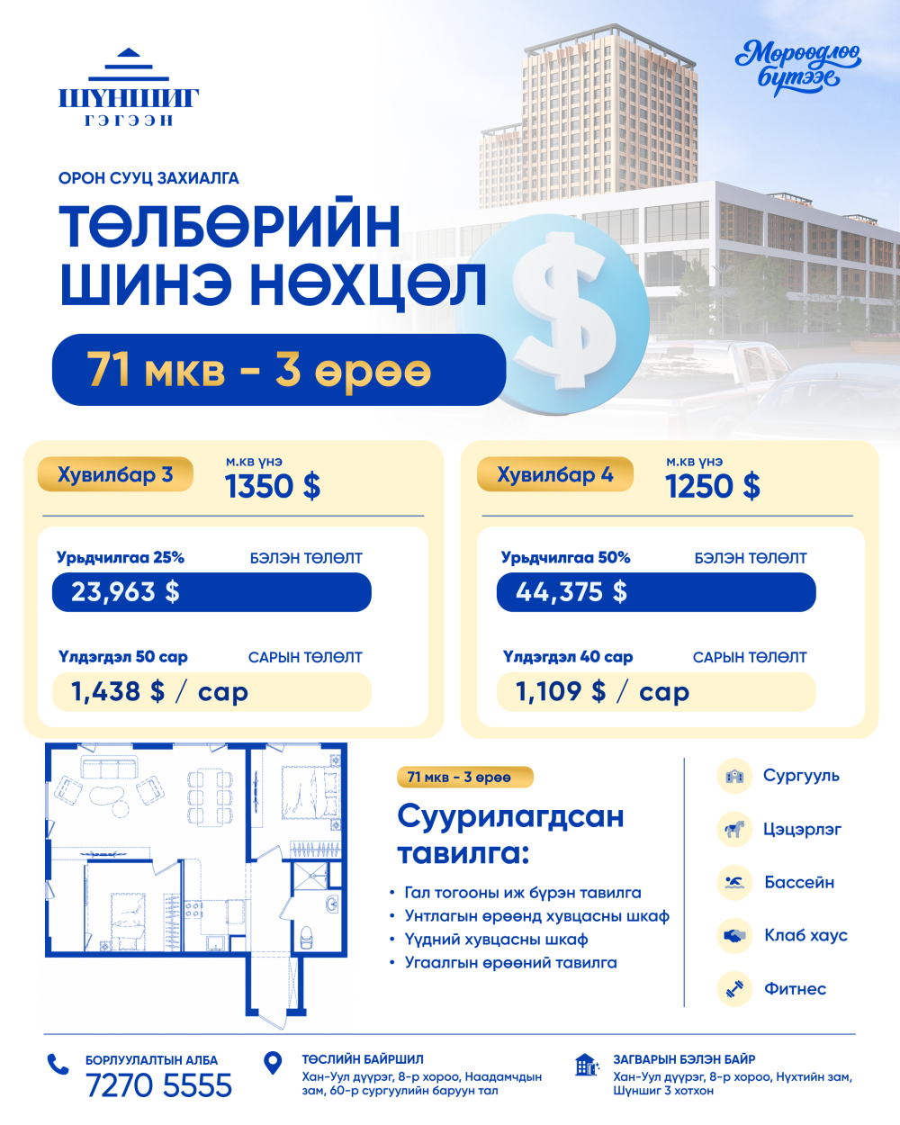 Төлбөрийн нөхцөл 25/50 USD